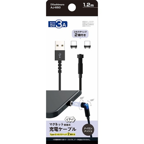 マグネット充電ケーブル