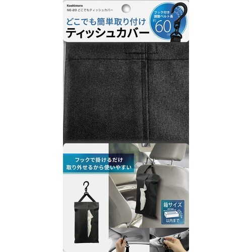どこでもティッシュカバー
