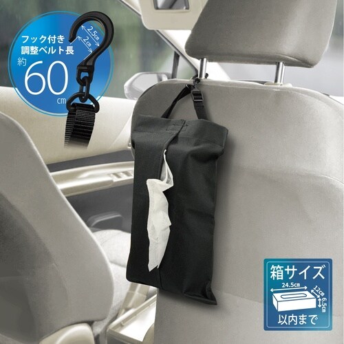 どこでもティッシュカバー