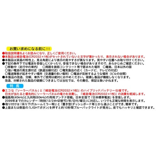 ソーラー電波時計