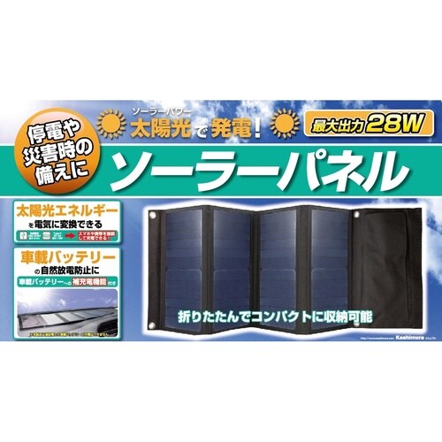 ソーラーパネル