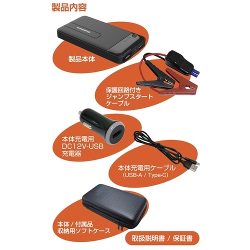 ジャンプスターター