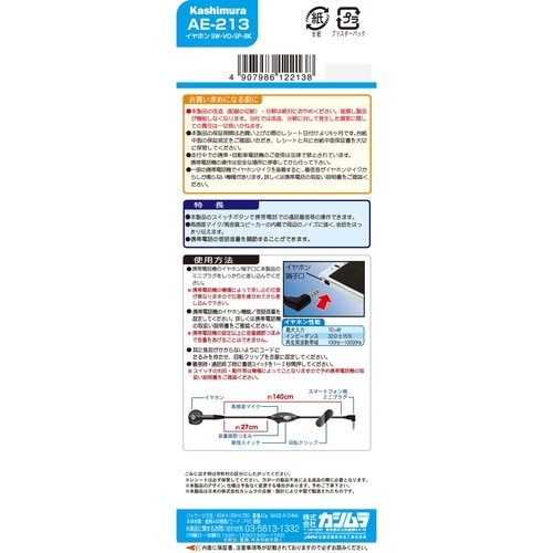 イヤホン SW−VO−SP−BK
