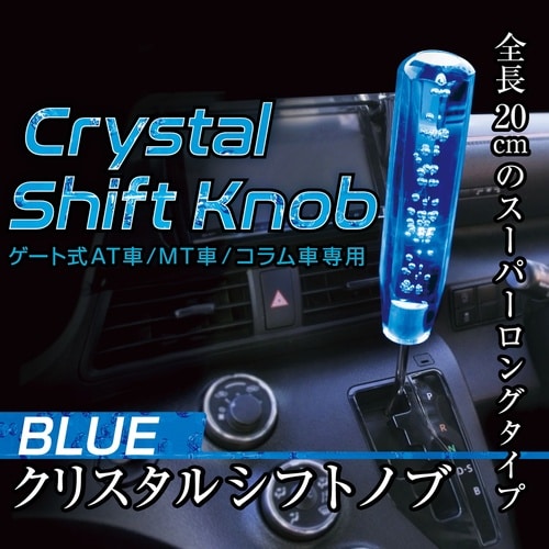 アクリルシフトノブ
