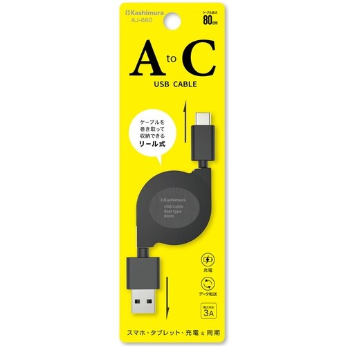 USB充電ケーブル