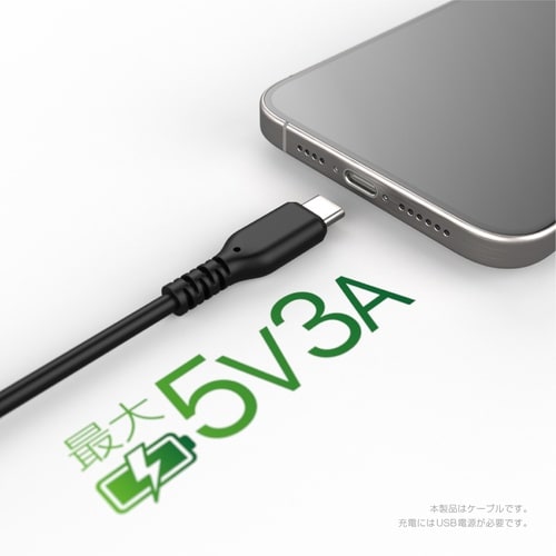 USB充電ケーブル