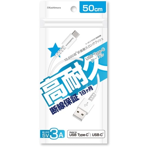 USB充電ケーブル50cmA−CWH