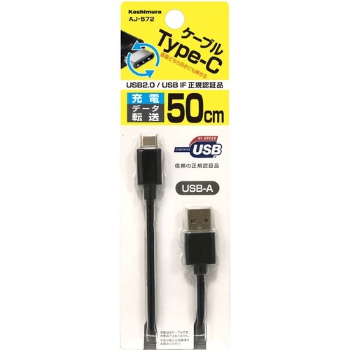 USB充電ケーブル50cmA−CBK