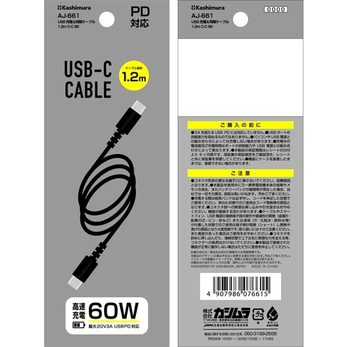 USB充電ケーブル