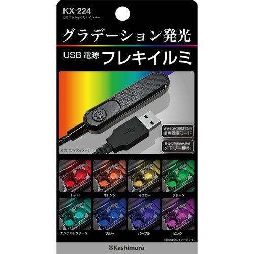 USBフレキイルミ