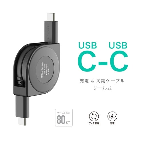 USBケーブル