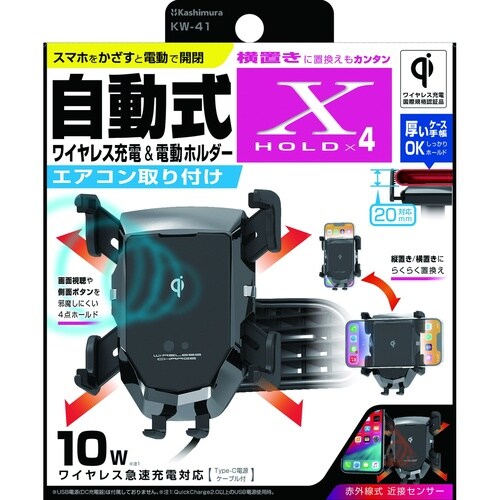 Qiホルダー4アームエアコン