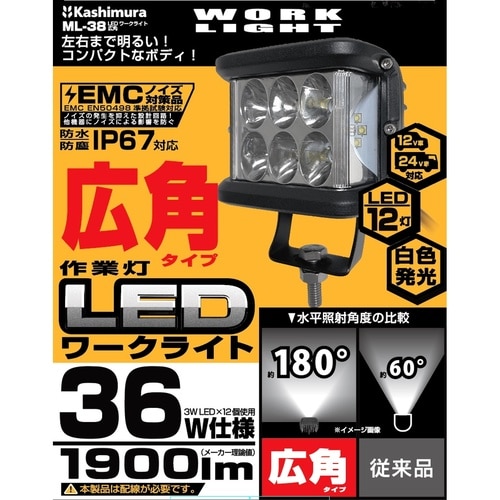 LEDワークライト 広角