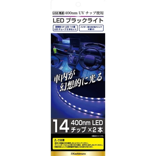 LEDブラックライト