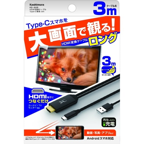 HDMI変換ケーブルType−C3m