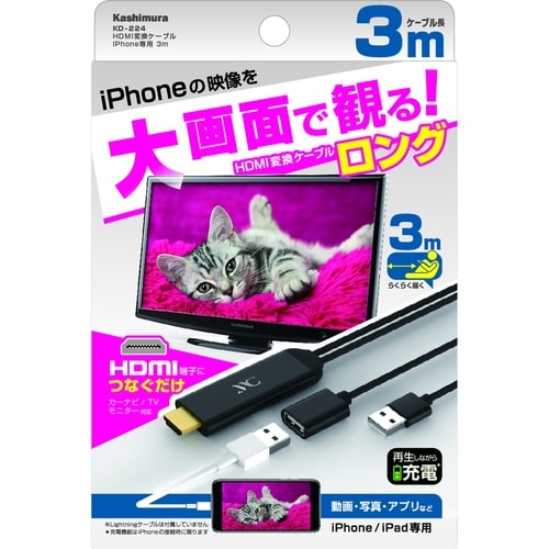 HDMI変換ケーブルiPhone3m