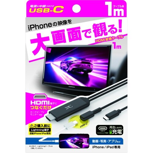 HDMI変換iPhoneUSB−C中継