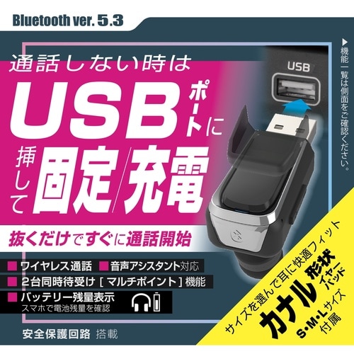 BTイヤホンマイク