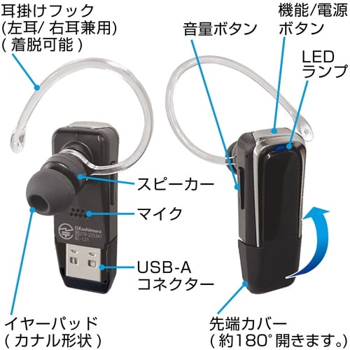 BTイヤホンマイク
