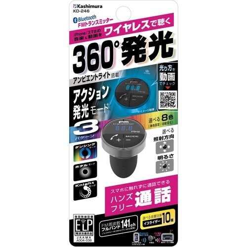 BTFMトランスミッター