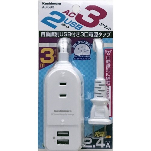 AC充電器タップ3m2.4A WH