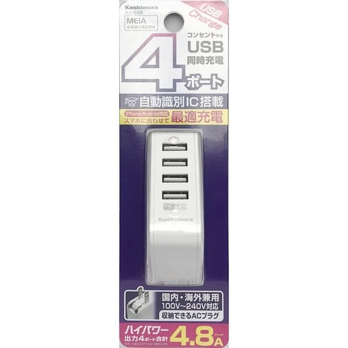 AC充電器4.8AUSB4PWH