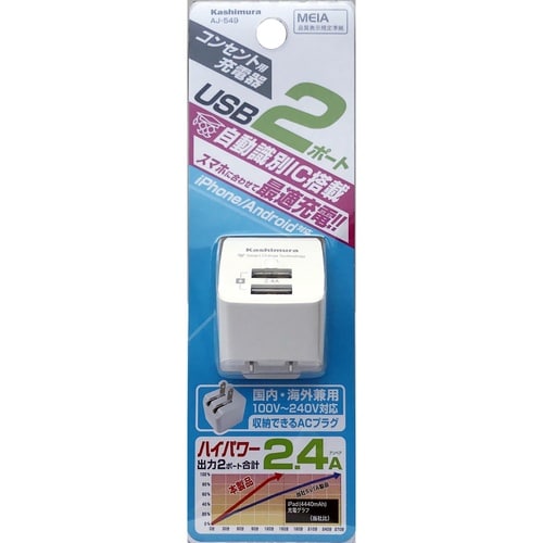 AC充電器2.4AUSB2PICWH