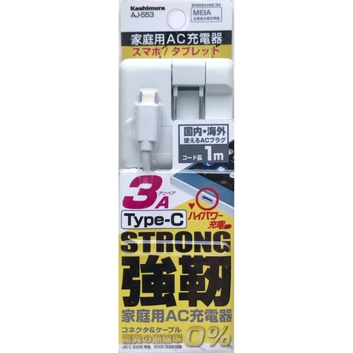AC充電器1m3AType−CSTWH