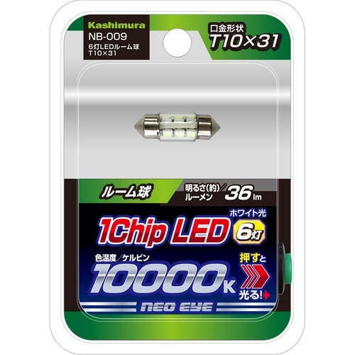 6灯LEDルーム球 T10×31