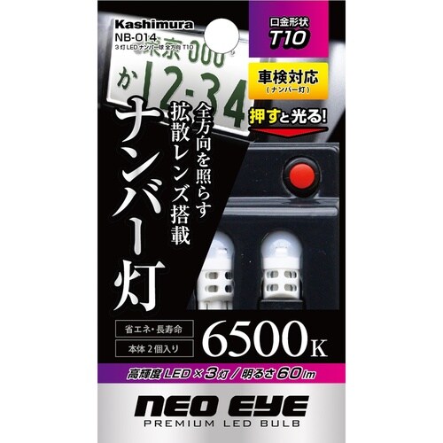 3灯LEDナンバー球