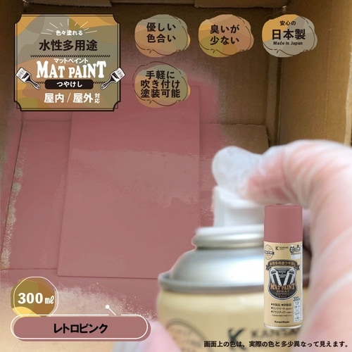 マットペイントスプレー