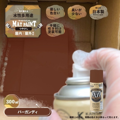 マットペイントスプレー