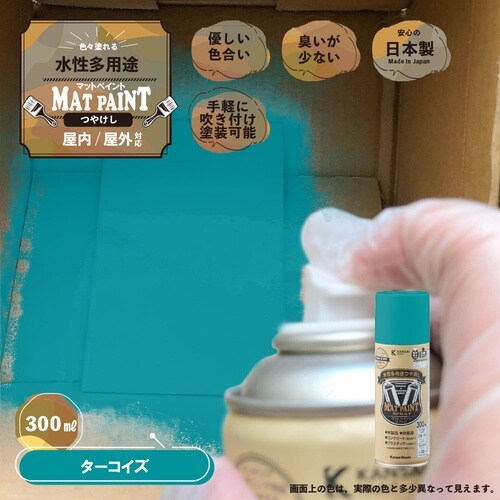 マットペイントスプレー