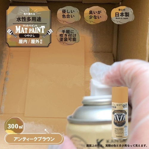 マットペイントスプレー