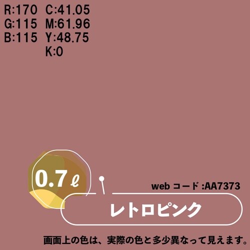 マットペイント