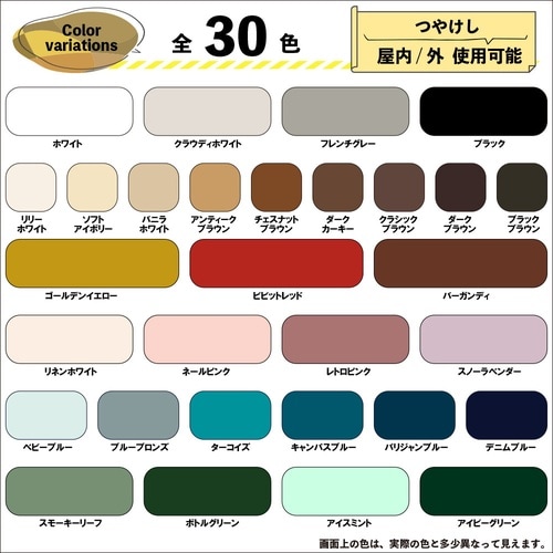 マットペイント