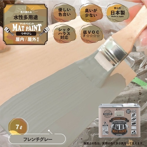 マットペイント