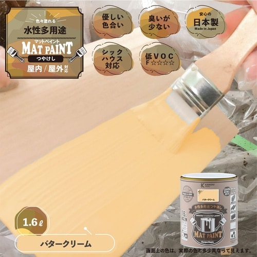 マットペイント