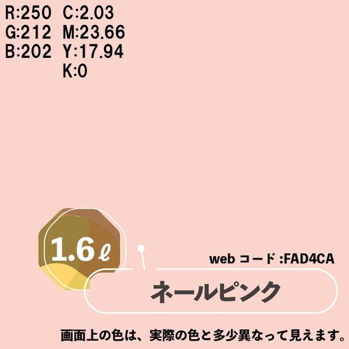 マットペイント