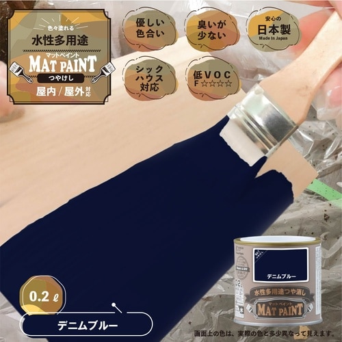 マットペイント