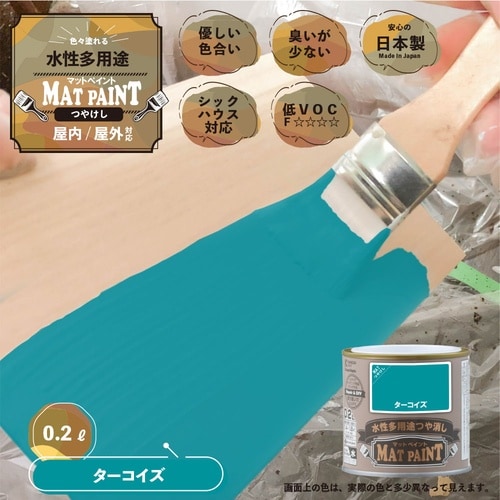 マットペイント