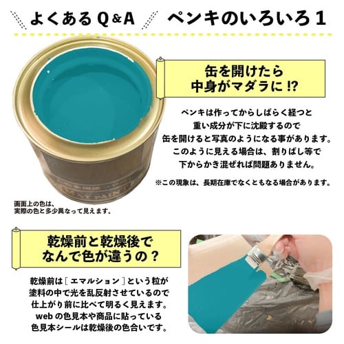 マットペイント