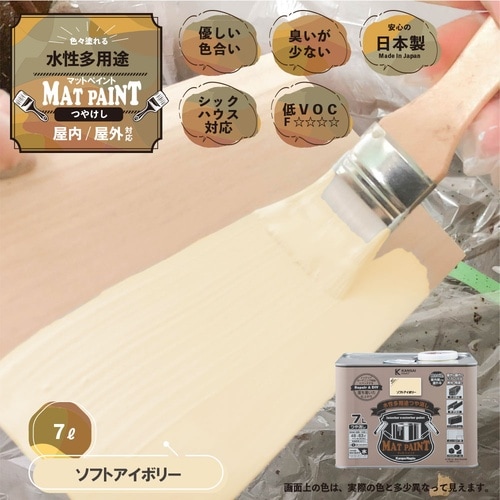 マットペイント