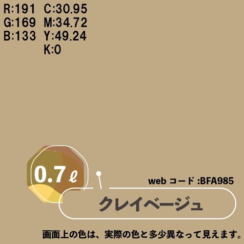 マットペイント