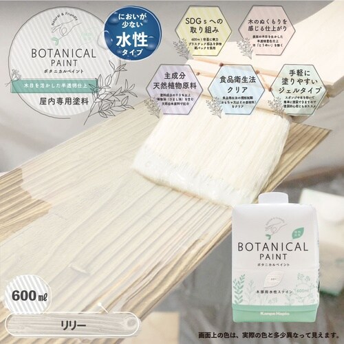 ボタニカルペイント