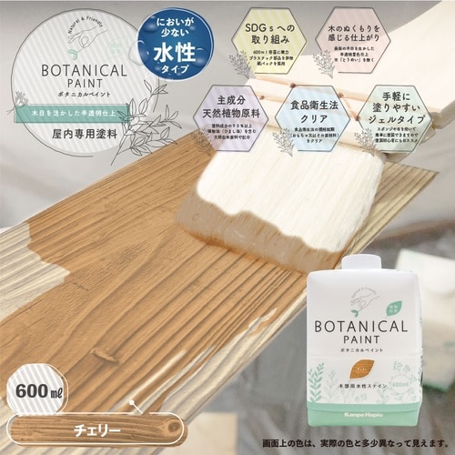 ボタニカルペイント