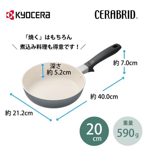 フライパン 20cm