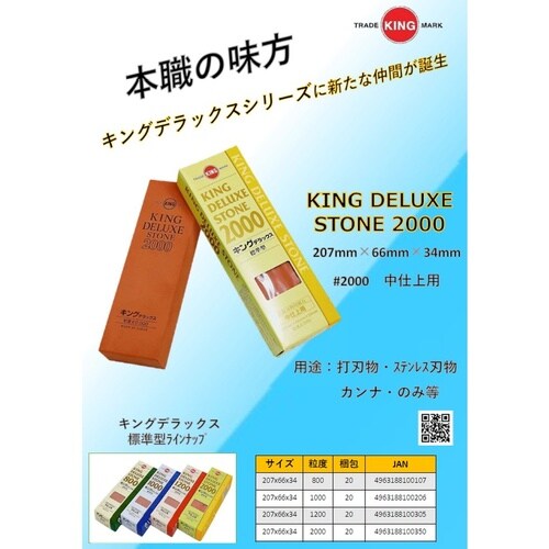 キングデラックス