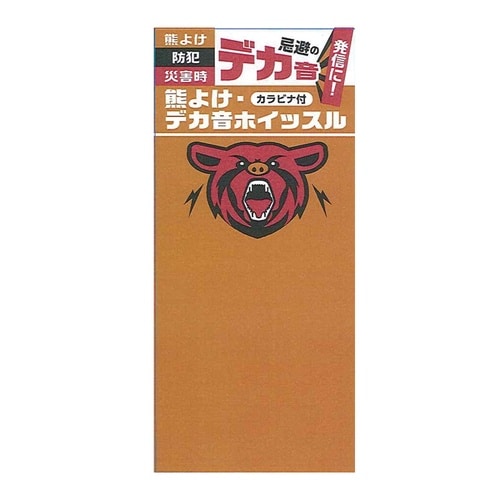 熊よけ・デカ音ホイッスル