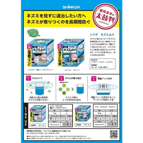 ネズミよけ ゲルタイプ